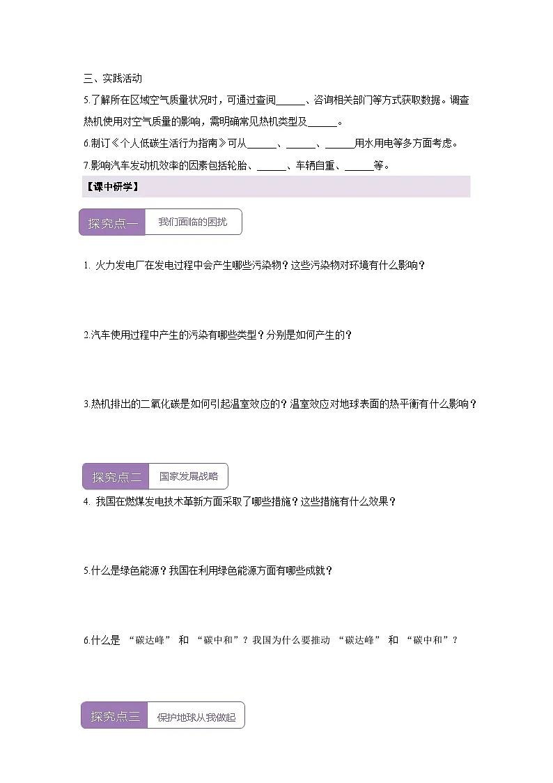【大单元·任务式】《2.3 跨学科实践:保护地球家园》课时导学案(含答案)第2页