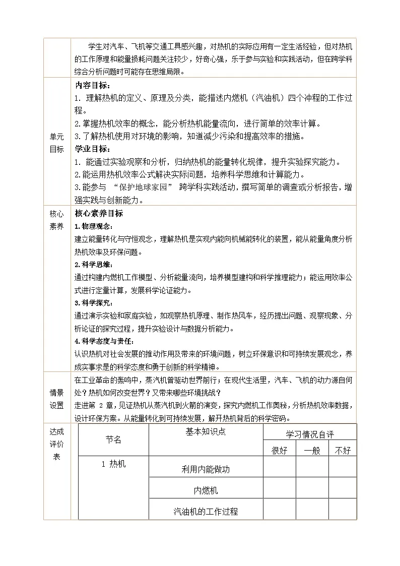 【大单元教学】《第2章 改变世界的热机》大单元整体教学设计第3页
