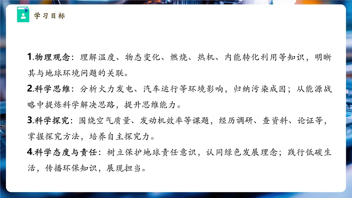 【大单元·任务式】《2.3 跨学科实践:保护地球家园》大单元教学分课时课件(22页)第3页