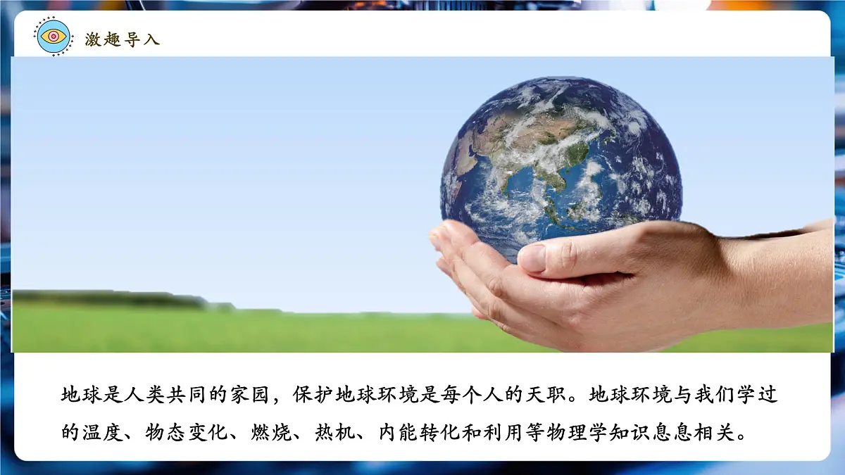 【大单元·任务式】《2.3 跨学科实践:保护地球家园》大单元教学分课时课件(22页)第4页