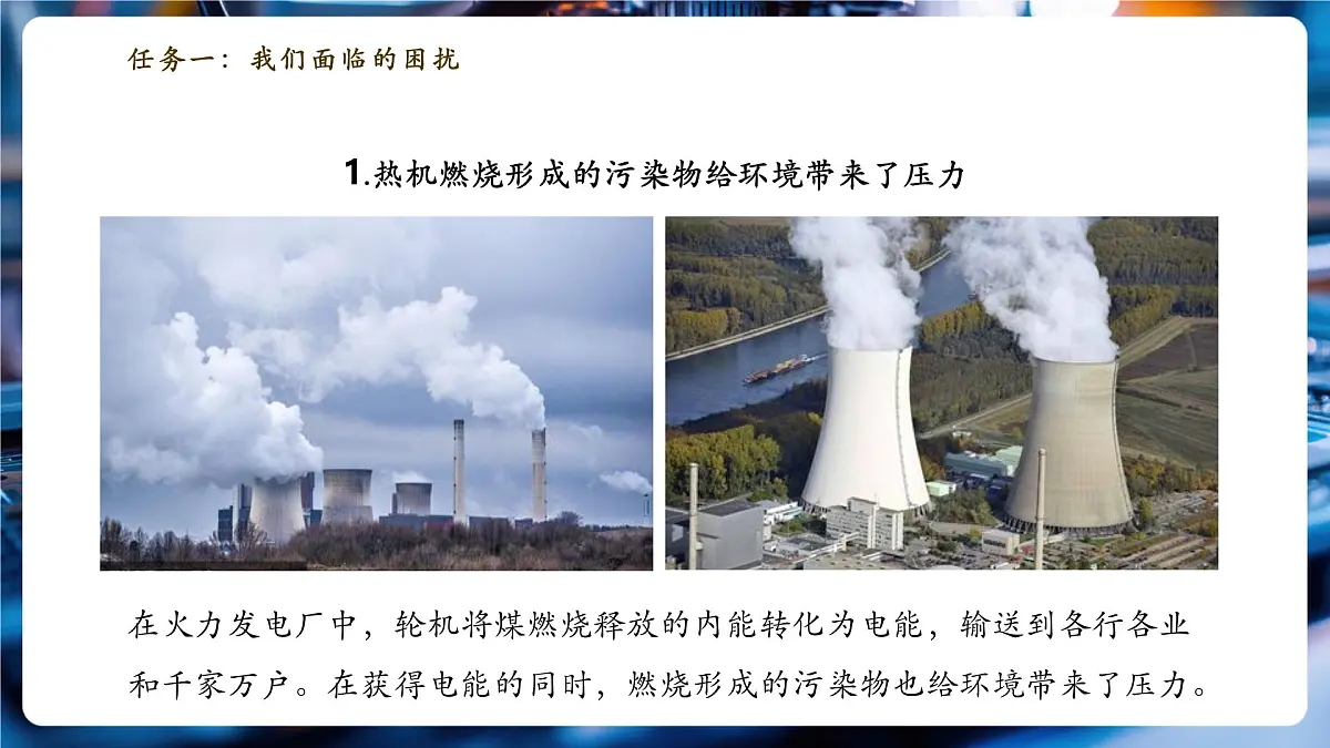 【大单元·任务式】《2.3 跨学科实践:保护地球家园》大单元教学分课时课件(22页)第5页