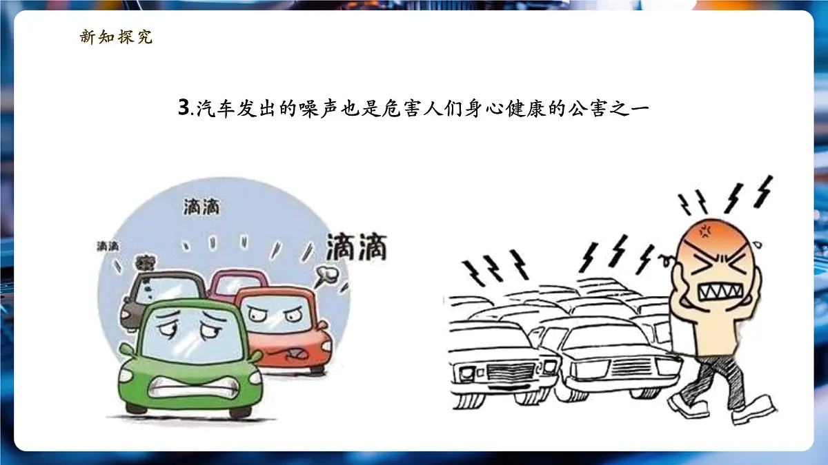 【大单元·任务式】《2.3 跨学科实践:保护地球家园》大单元教学分课时课件(22页)第7页