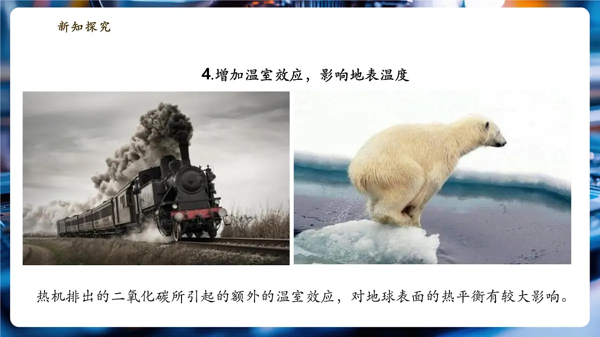 【大单元·任务式】《2.3 跨学科实践:保护地球家园》大单元教学分课时课件(22页)第8页