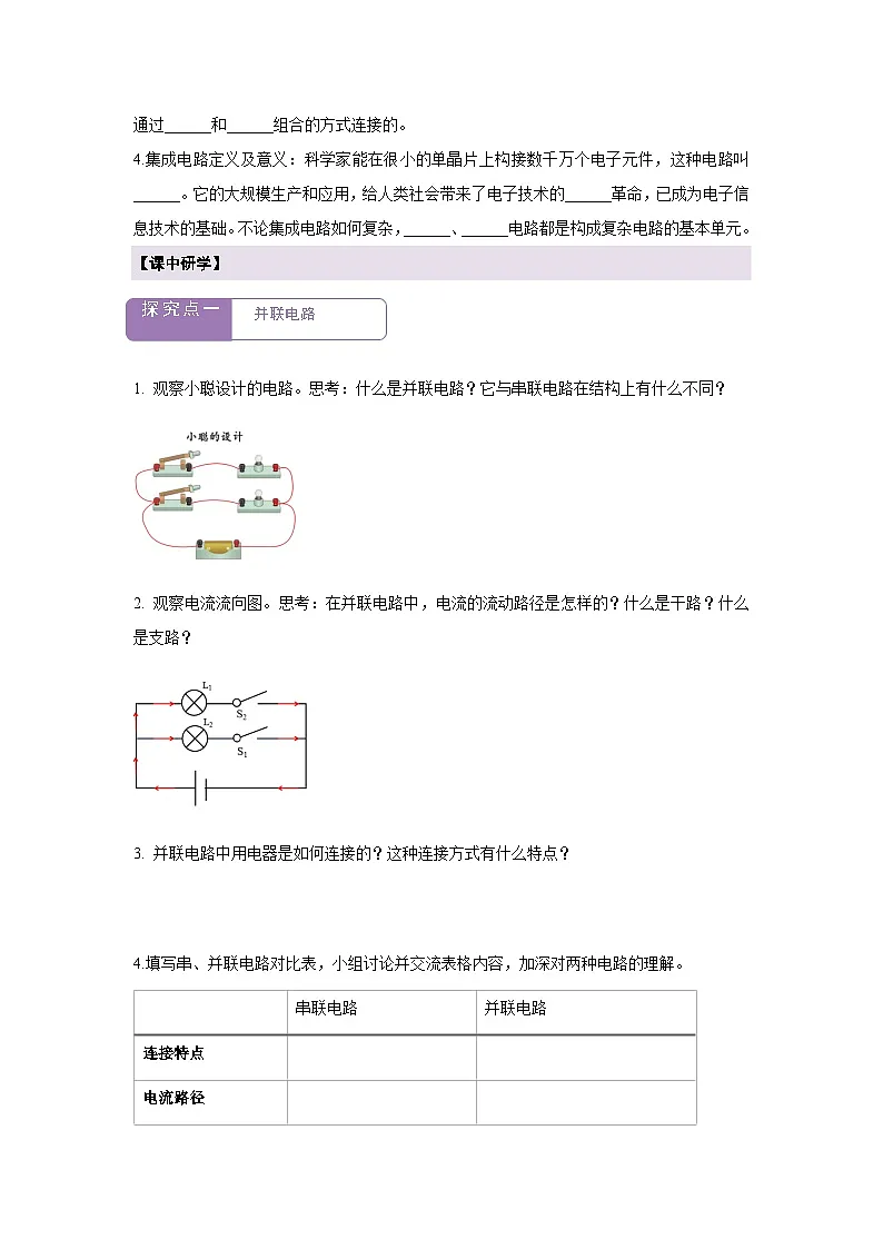 【大单元·任务式】《3.3.2 电路的连接(第二课时)》课时导学案(含答案)第2页