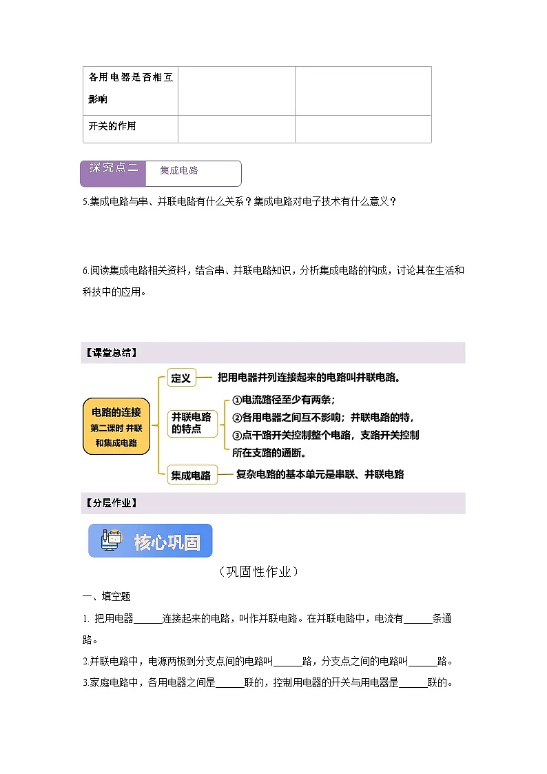 【大单元·任务式】《3.3.2 电路的连接(第二课时)》课时导学案(含答案)第3页