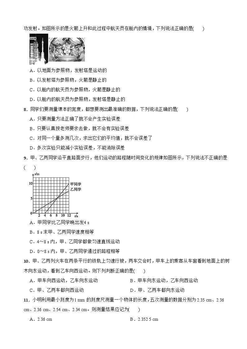 2025年秋-鲁科版(五四制)物理八年级上册单元测试卷 第一章《机械运动》基础卷(有答案)第2页