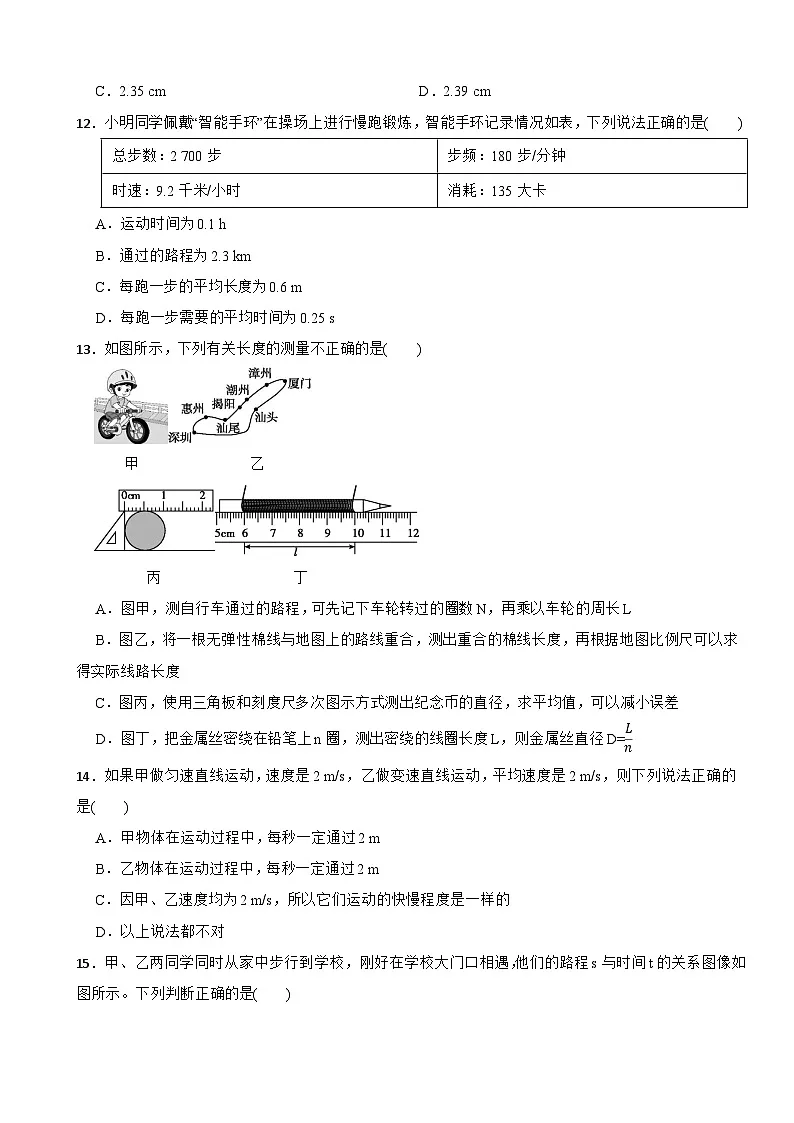 2025年秋-鲁科版(五四制)物理八年级上册单元测试卷 第一章《机械运动》基础卷(有答案)第3页