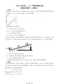 2025北京初二(上)期末真题物理汇编:速度的测量(人教版) 有答案解析