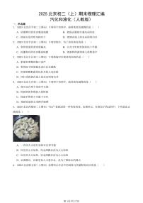 2025北京初二（上）期末真题物理汇编：汽化和液化（人教版） 有答案解析