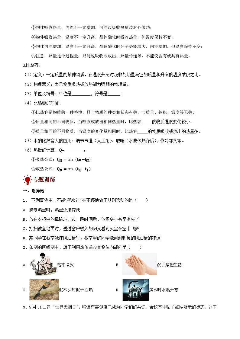 2026年中考物理一轮重点难点一遍过专题训练-内能(附答案解析)第2页