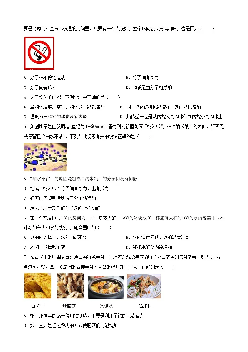 2026年中考物理一轮重点难点一遍过专题训练-内能(附答案解析)第3页