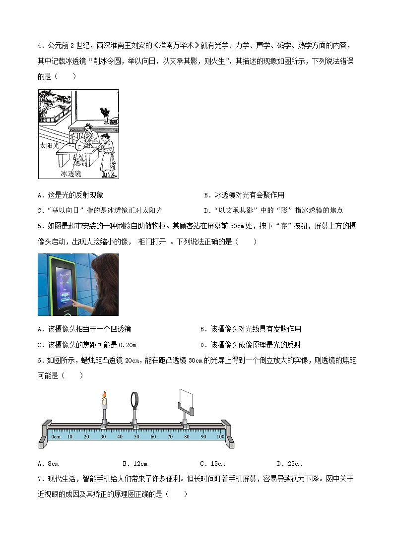 2026年中考物理一轮重点难点一遍过专题训练-透镜及其应用(附答案解析)第3页