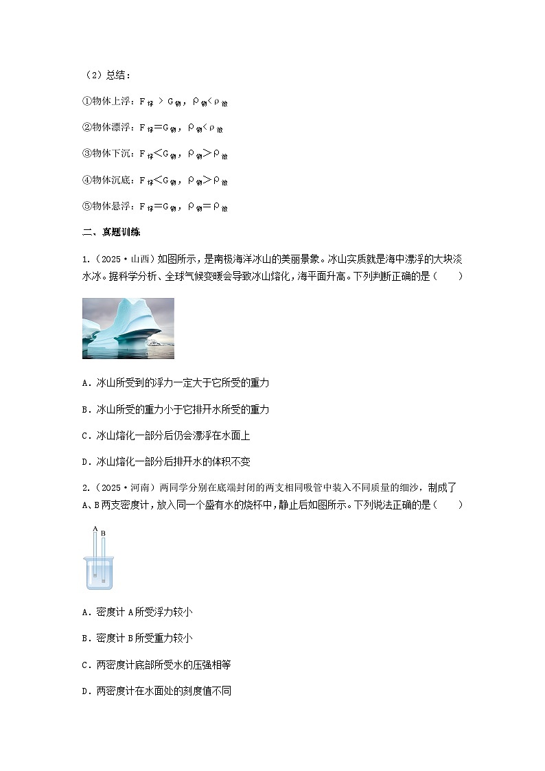 2026年中考物理冲刺专题测试训练-浮力(附答案)第2页
