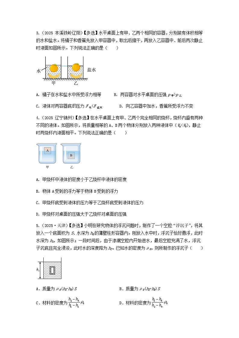 2026年中考物理冲刺专题测试训练-浮力(附答案)第3页