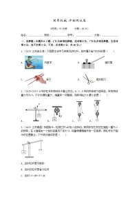 2026年中考物理冲刺专题测试训练-简单机械(附答案)