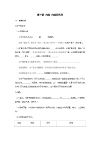 2026年中考物理冲刺专题测试训练-内能、内能的利用(1)（附答案）