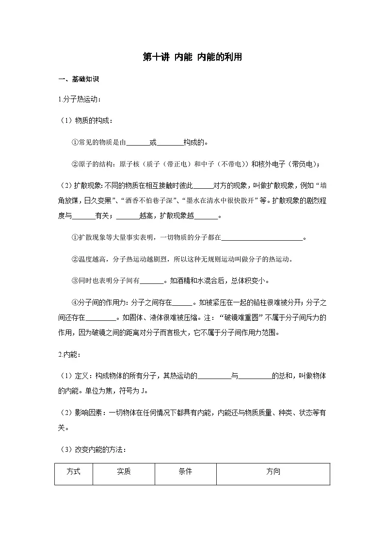 2026年中考物理冲刺专题测试训练-内能、内能的利用(1)(附答案)第1页