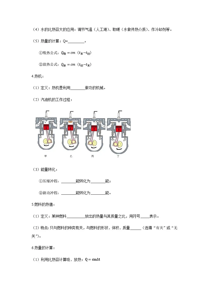 2026年中考物理冲刺专题测试训练-内能、内能的利用(1)(附答案)第3页