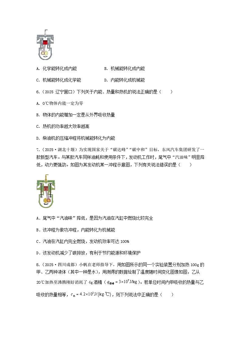 2026年中考物理冲刺专题测试训练-内能、内能的利用(附答案)第2页