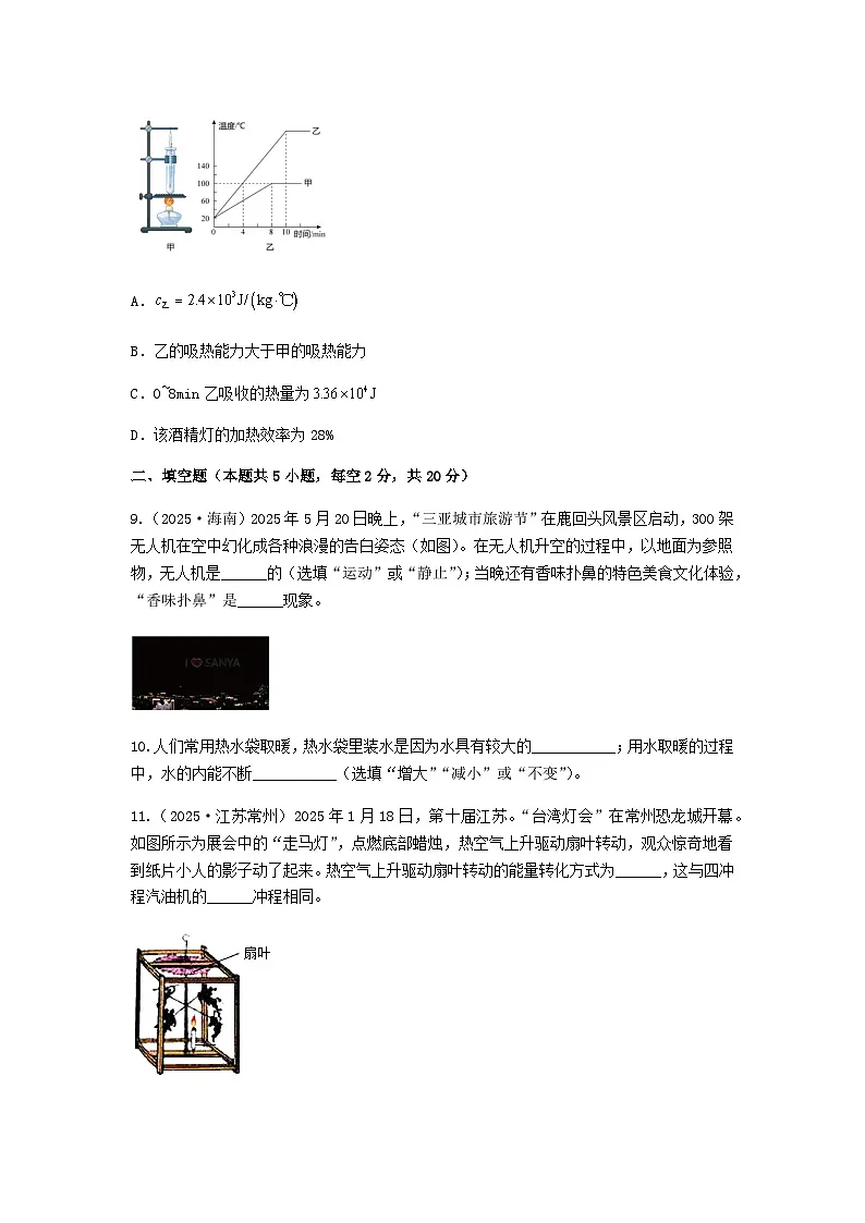 2026年中考物理冲刺专题测试训练-内能、内能的利用(附答案)第3页