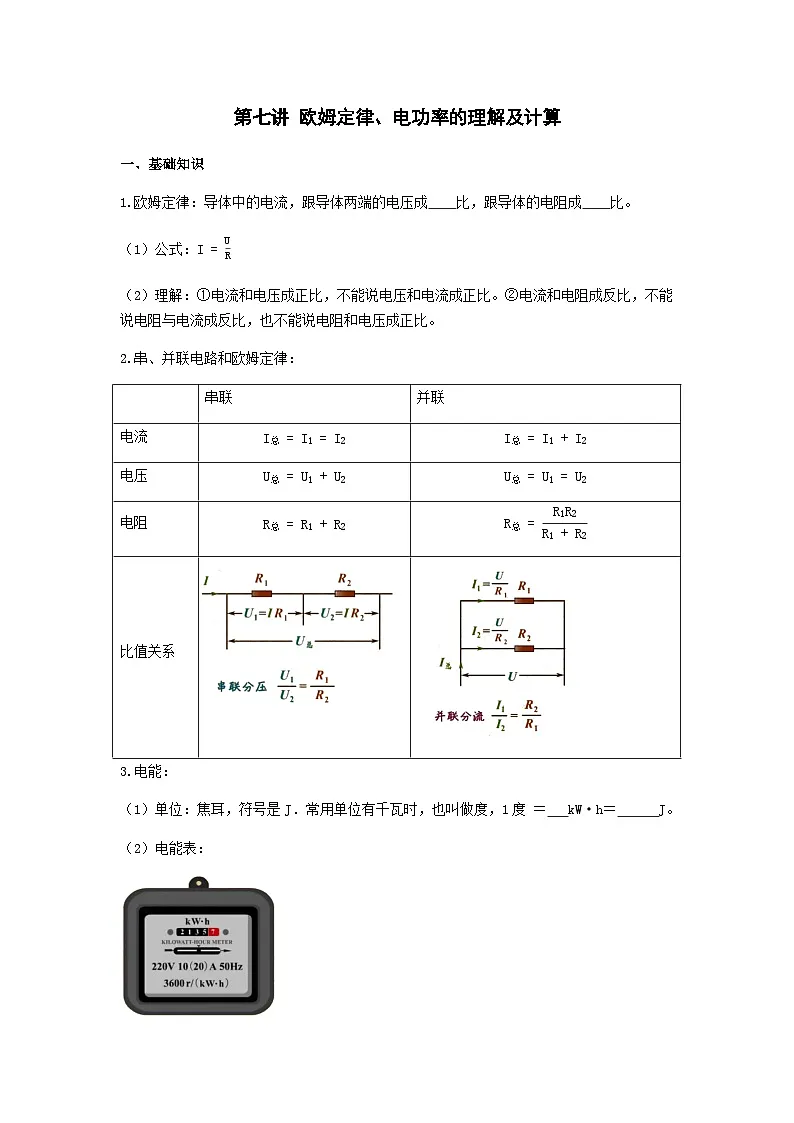 2026年中考物理冲刺专题测试训练-欧姆定律、电功率的理解及计算(附答案)第1页