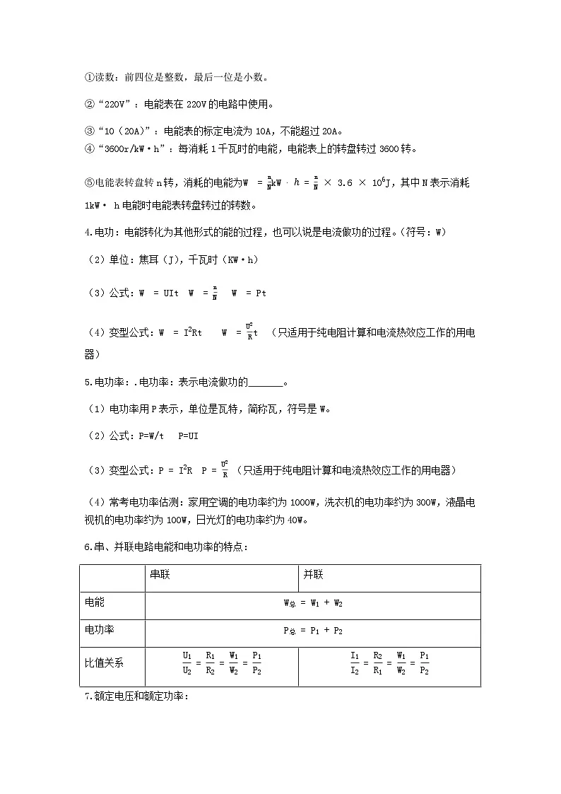 2026年中考物理冲刺专题测试训练-欧姆定律、电功率的理解及计算(附答案)第2页