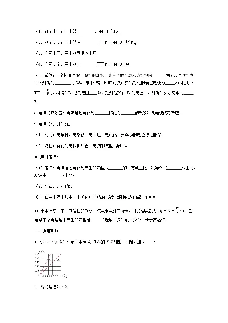 2026年中考物理冲刺专题测试训练-欧姆定律、电功率的理解及计算(附答案)第3页