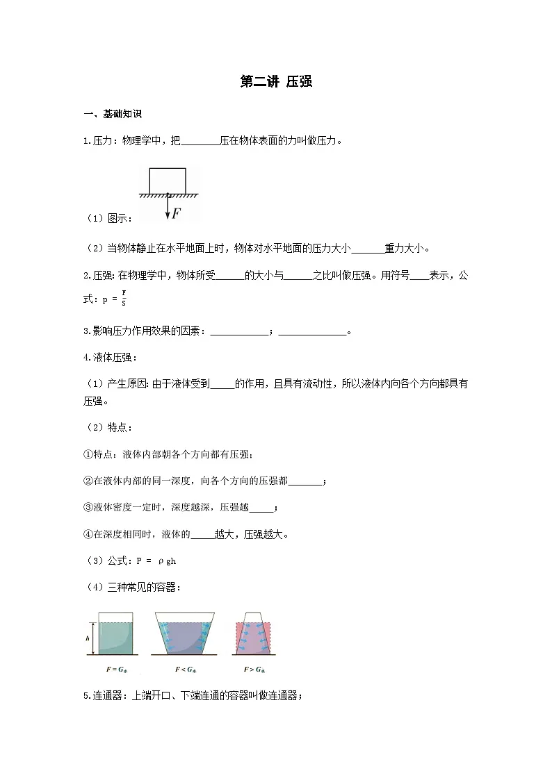 2026年中考物理冲刺专题测试训练-压强(附答案)第1页