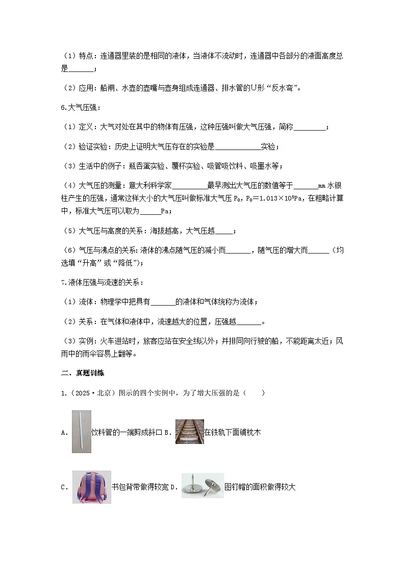 2026年中考物理冲刺专题测试训练-压强(附答案)第2页