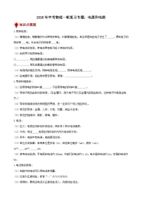2026年中考物理一轮重点难点一遍过专题训练-电流和电路（附答案解析）