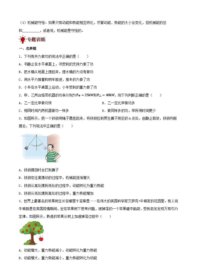 2026年中考物理一轮重点难点一遍过专题训练-功和机械能(附答案解析)第2页