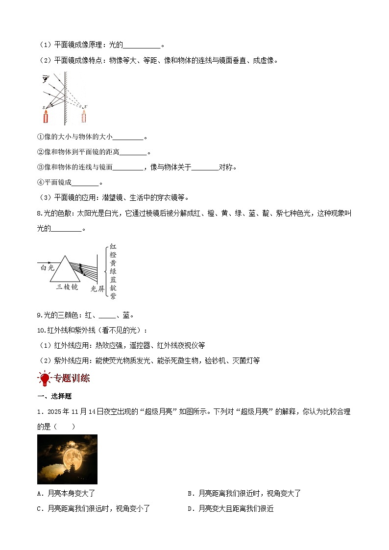 2026年中考物理一轮重点难点一遍过专题训练-光现象(附答案解析)第2页