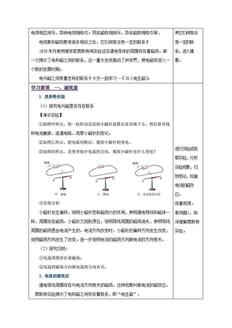 2025-2026学年人教九年级物理20.2 电生磁(教学设计)第2页