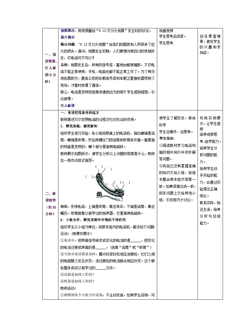 2025-2026学年人教九年级物理第21.1节++现代顺风耳-电话(教学设计)第2页