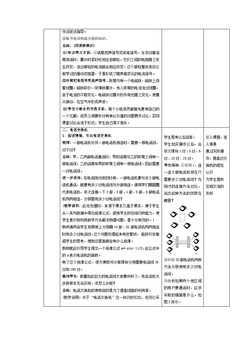2025-2026学年人教九年级物理第21.1节++现代顺风耳-电话(教学设计)第3页