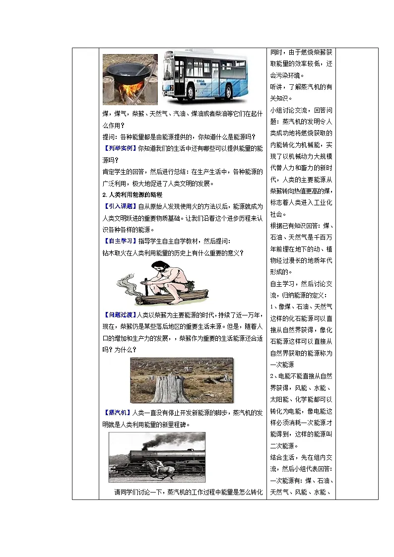 2025-2026学年人教九年级物理第22.1节++能源(教学设计)第3页