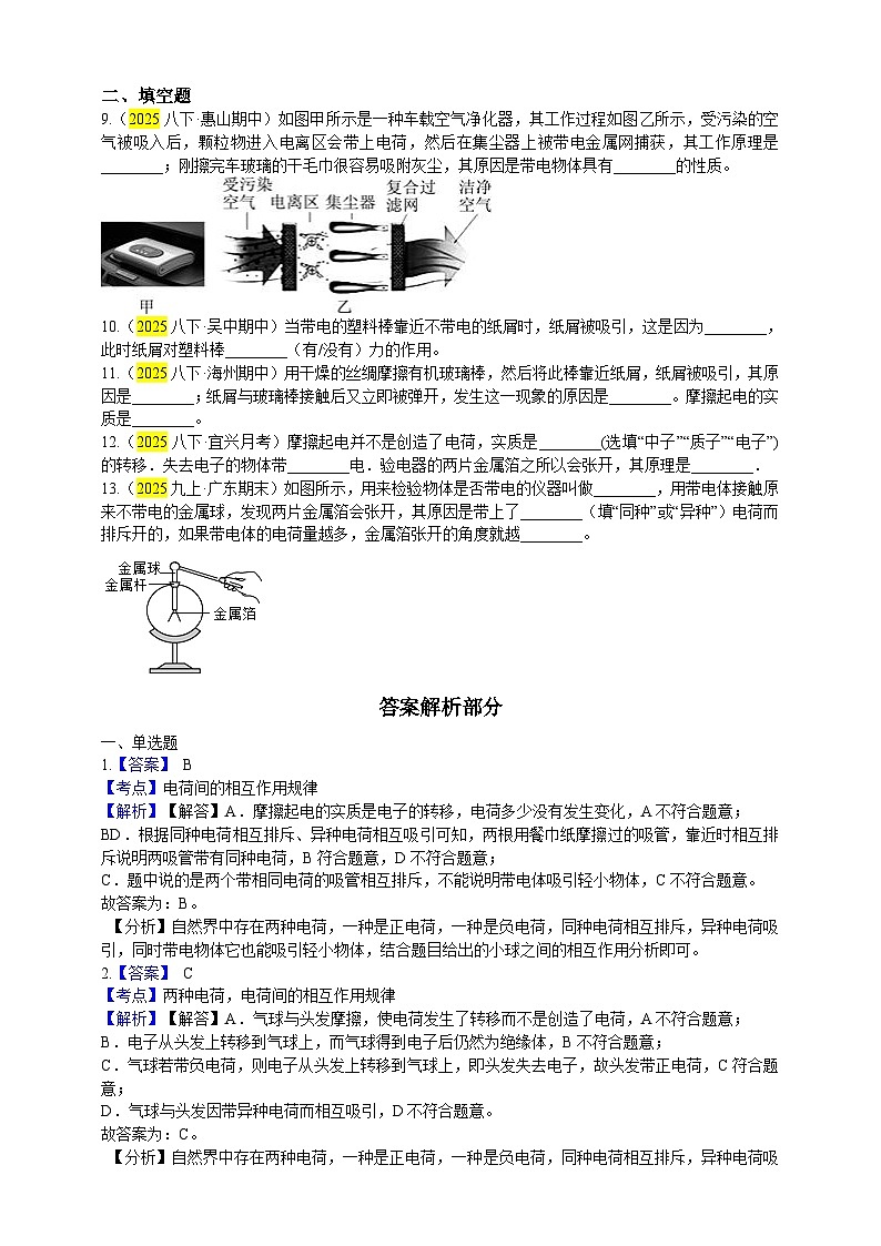 2025秋-人教版九年级物理15.1两种电荷练习(附答案)第2页