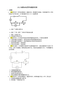 初中物理人教版(2024)九年级全册电流与电压和电阻的关系达标测试