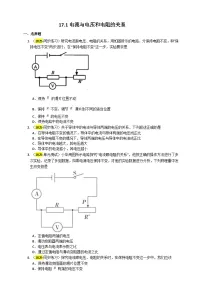 初中物理人教版(2024)九年级全册电流与电压和电阻的关系达标测试
