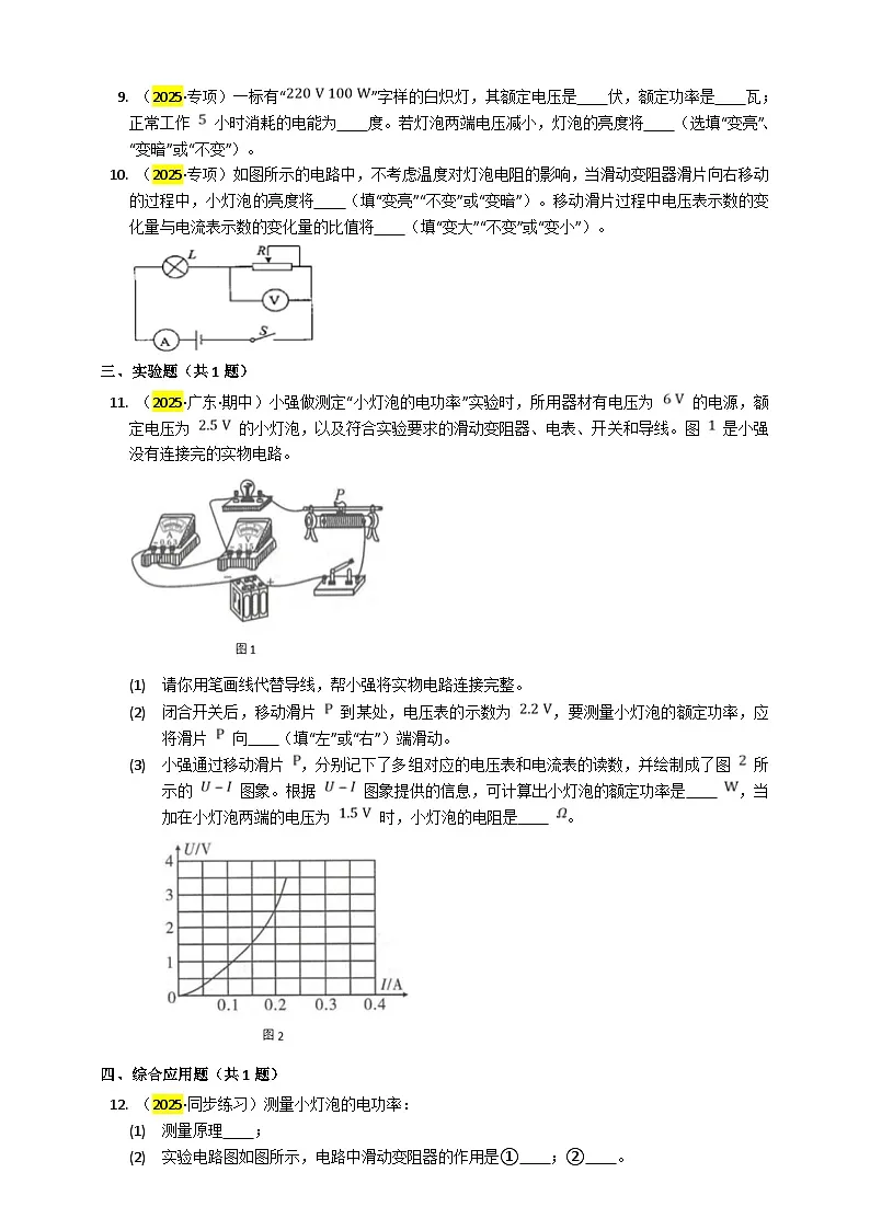 2025秋-人教版九年级物理18.3测量小灯泡的电功率练习(附答案)第2页