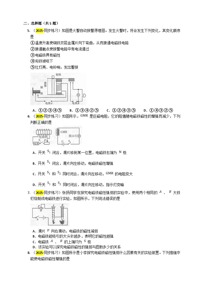 2025秋-人教版九年级物理20.3电磁铁电磁继电器练习(附答案)第2页