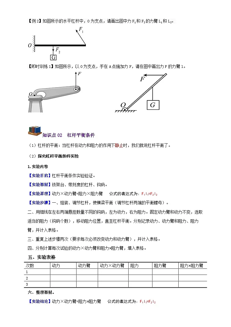 2024-2025年 广东省 广州市 人教版 八年级 下册 第一十二章 第1,2课 杠杆、制作简易杆秤 学案 无答案第2页