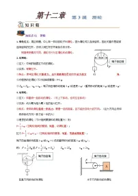 物理八年级下册(2024)滑轮导学案