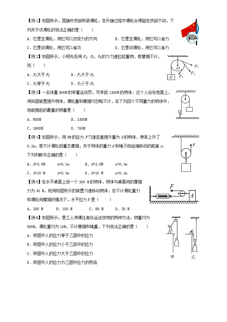 2024-2025年 广东省 广州市 人教版 八年级 下册 第一十二章 第三课 滑轮 学案 无答案第2页