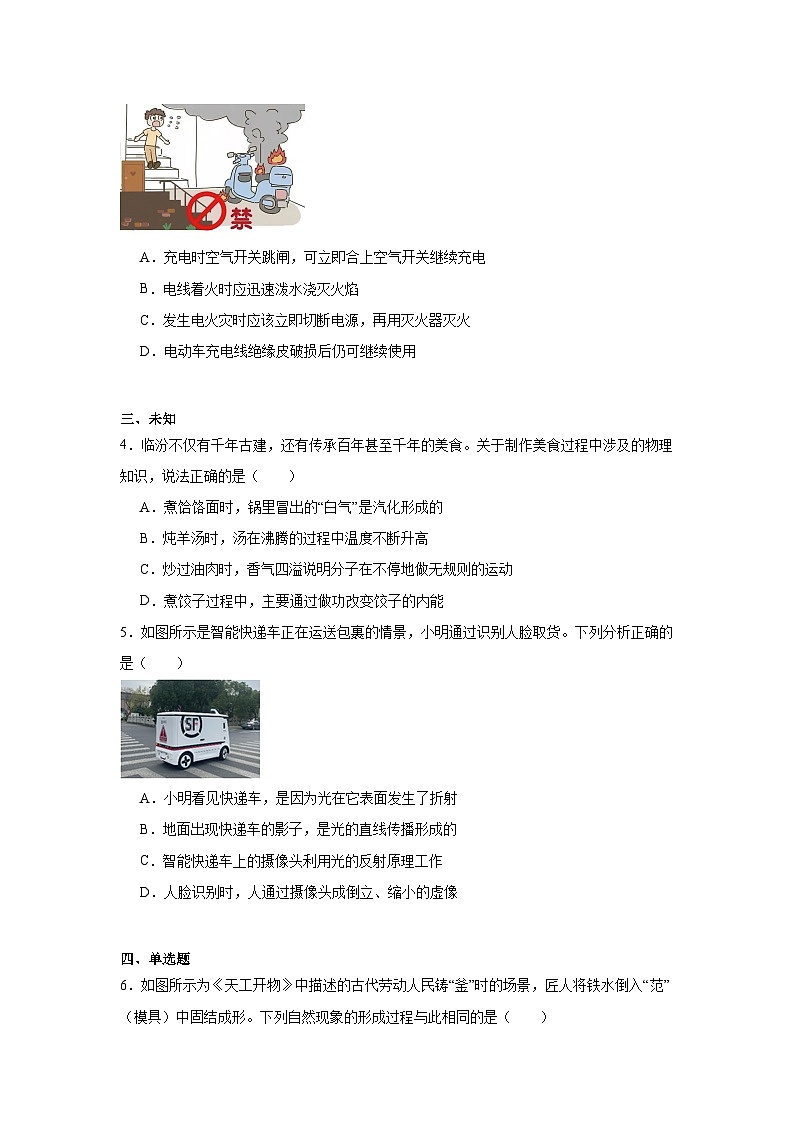 2025年山西省临汾市中考物理模拟试卷(无答案)第2页