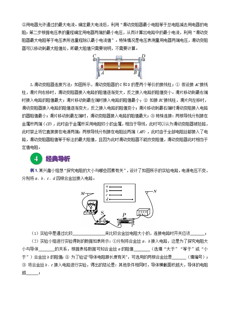 2026年中考物理复习训练---- 滑动变阻器相关基础问题第2页