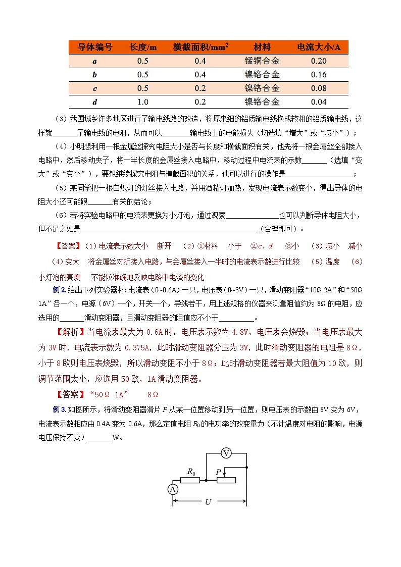 2026年中考物理复习训练---- 滑动变阻器相关基础问题第3页