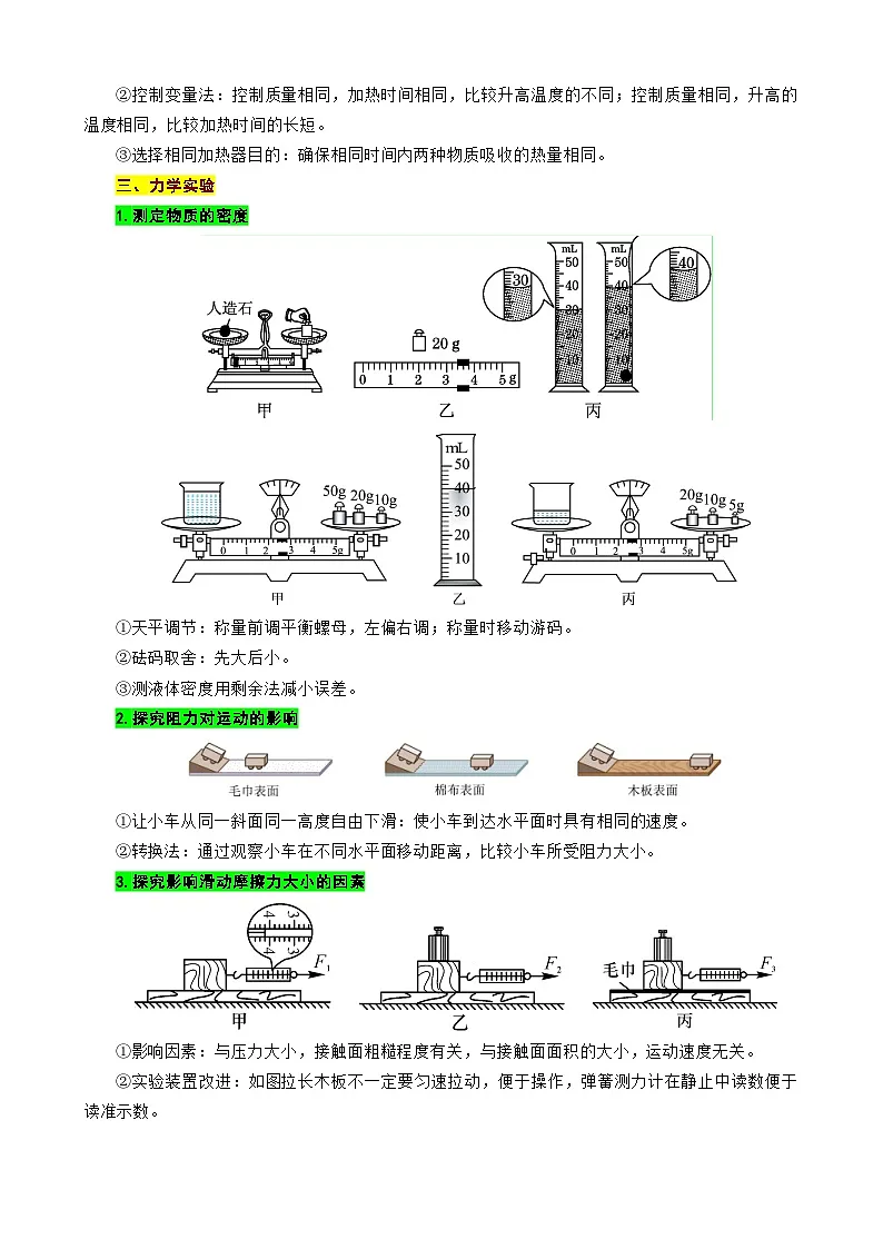 2026年中考物理复习训练《中考实验易错点透视》第3页