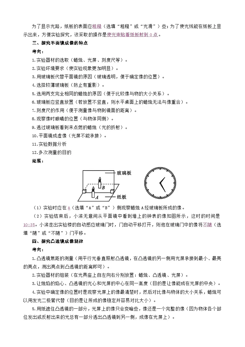 2026年中考物理复习训练-----八年级上册重点实验考向与拓展第2页