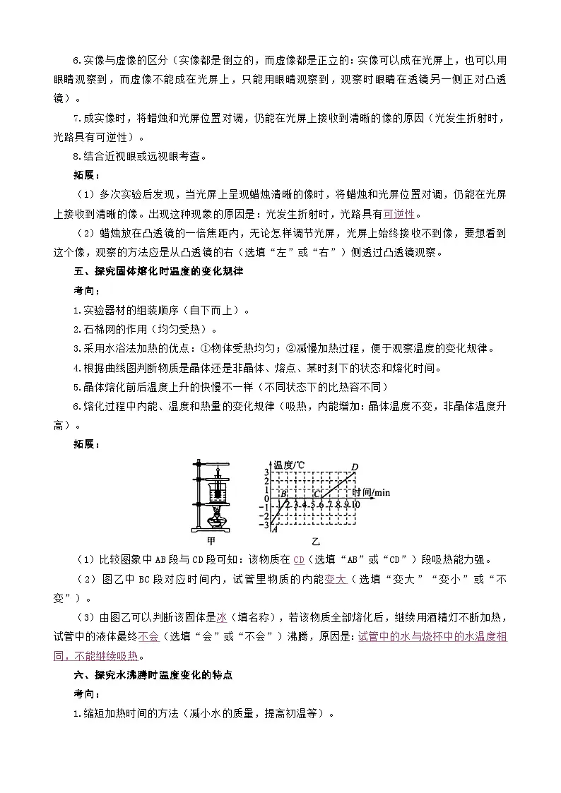 2026年中考物理复习训练-----八年级上册重点实验考向与拓展第3页